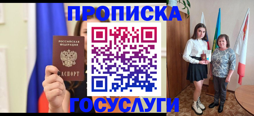 временная регистрация для школы в Южно-Сахалинске