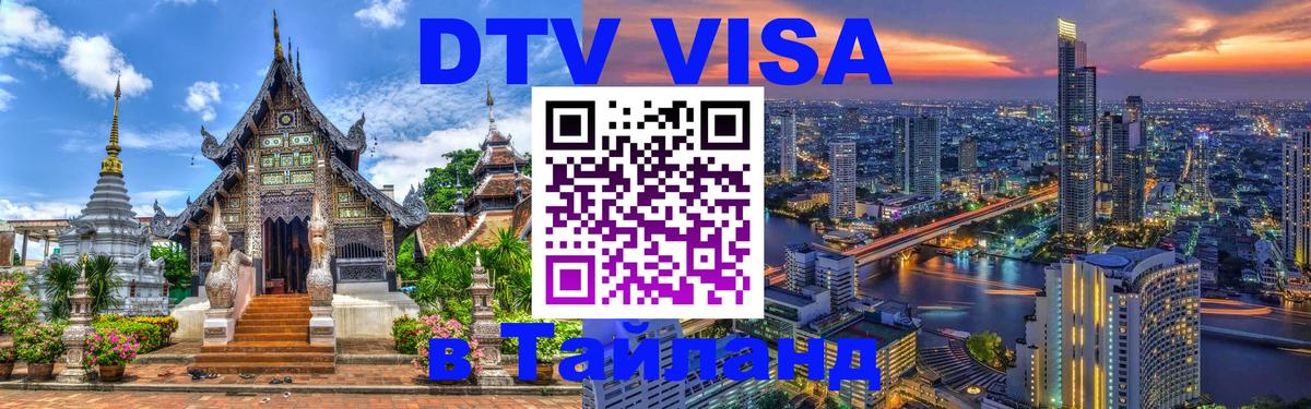 Цены на DTV визу в Таиланд — пакеты услуг, достаточно даже паспорта - 04.10.2025 