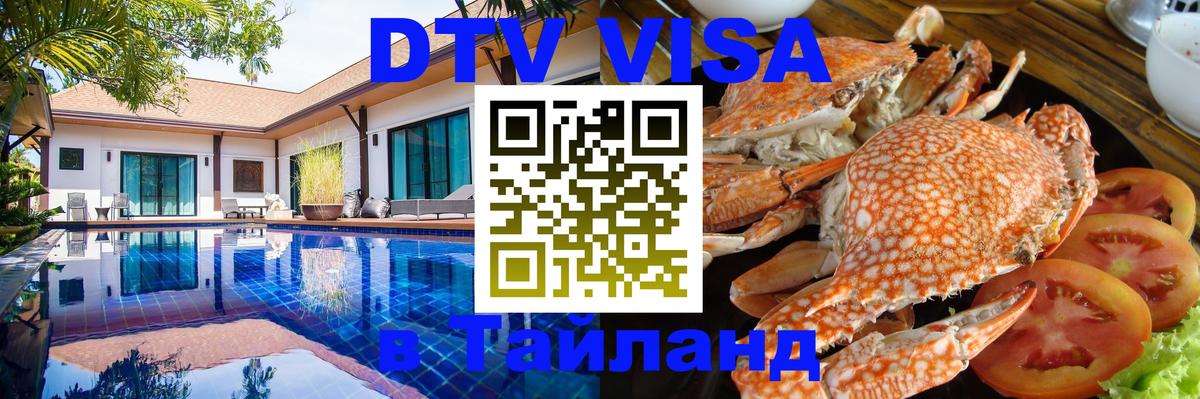 Visa в Таиланд 